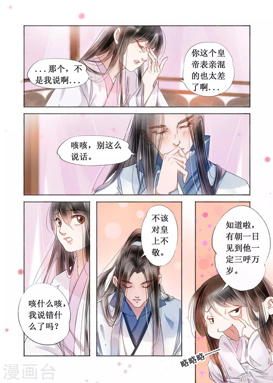 第19话3 我们私奔吧5
