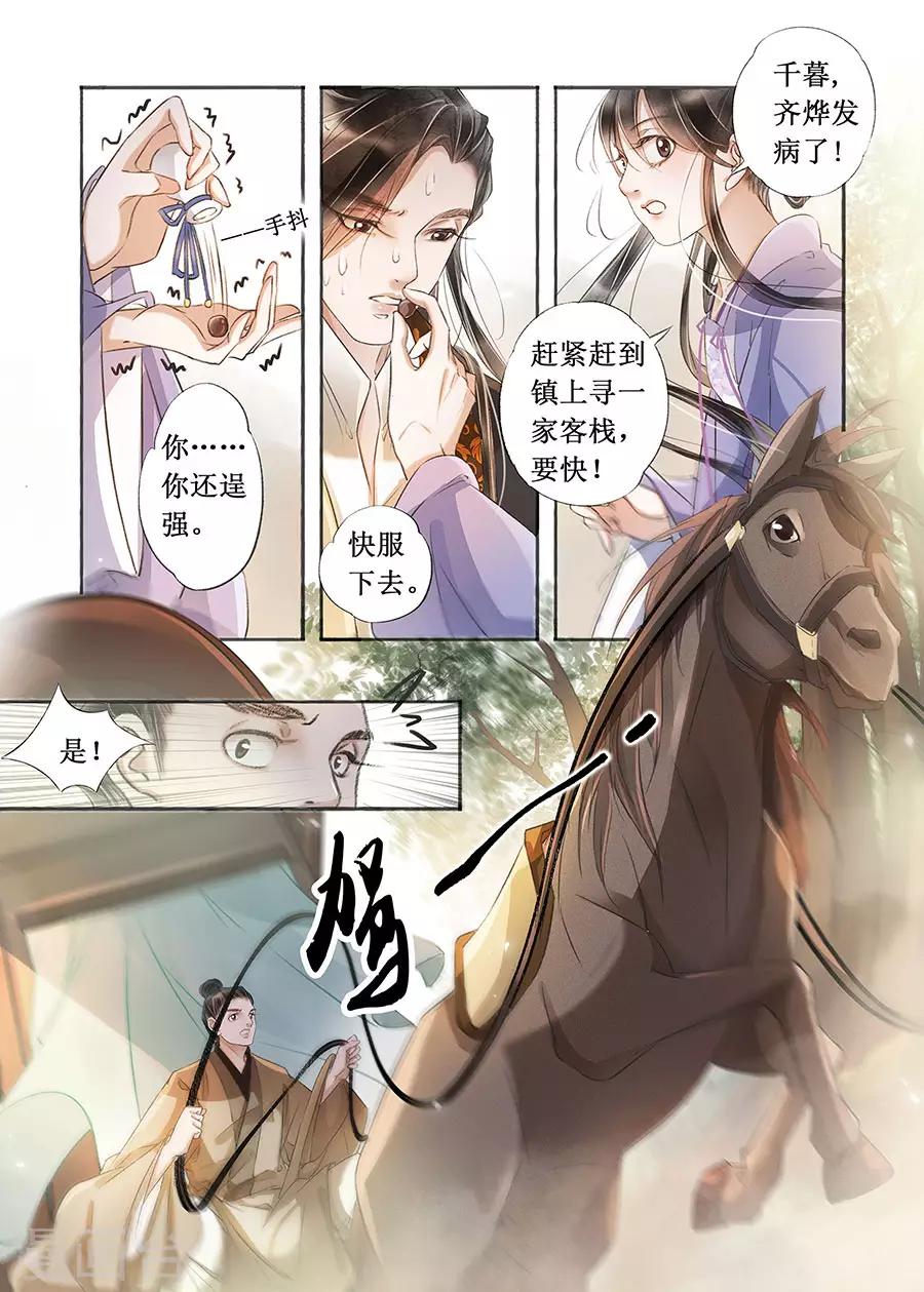 第22话3 一生一世一双人8