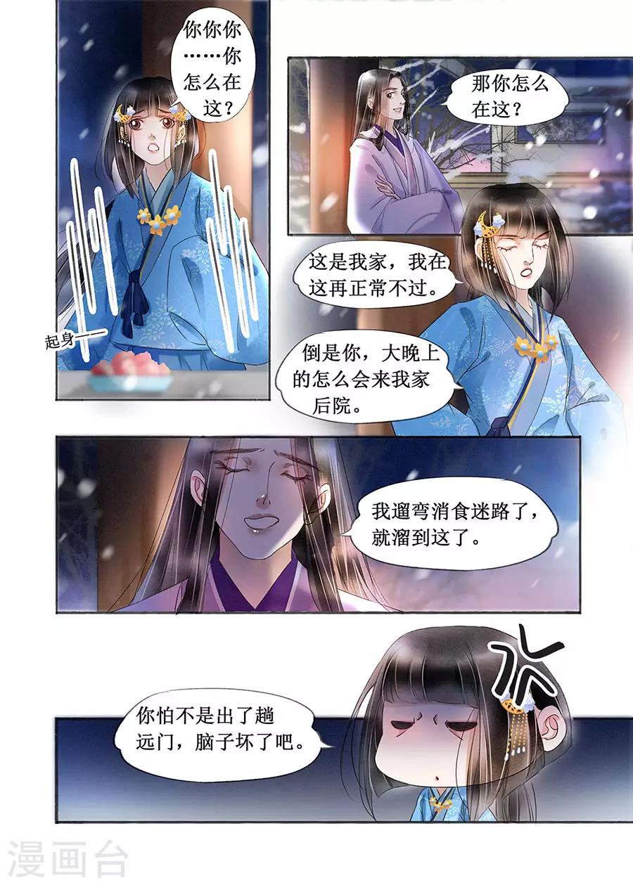 第18话13 彼此的秘密7