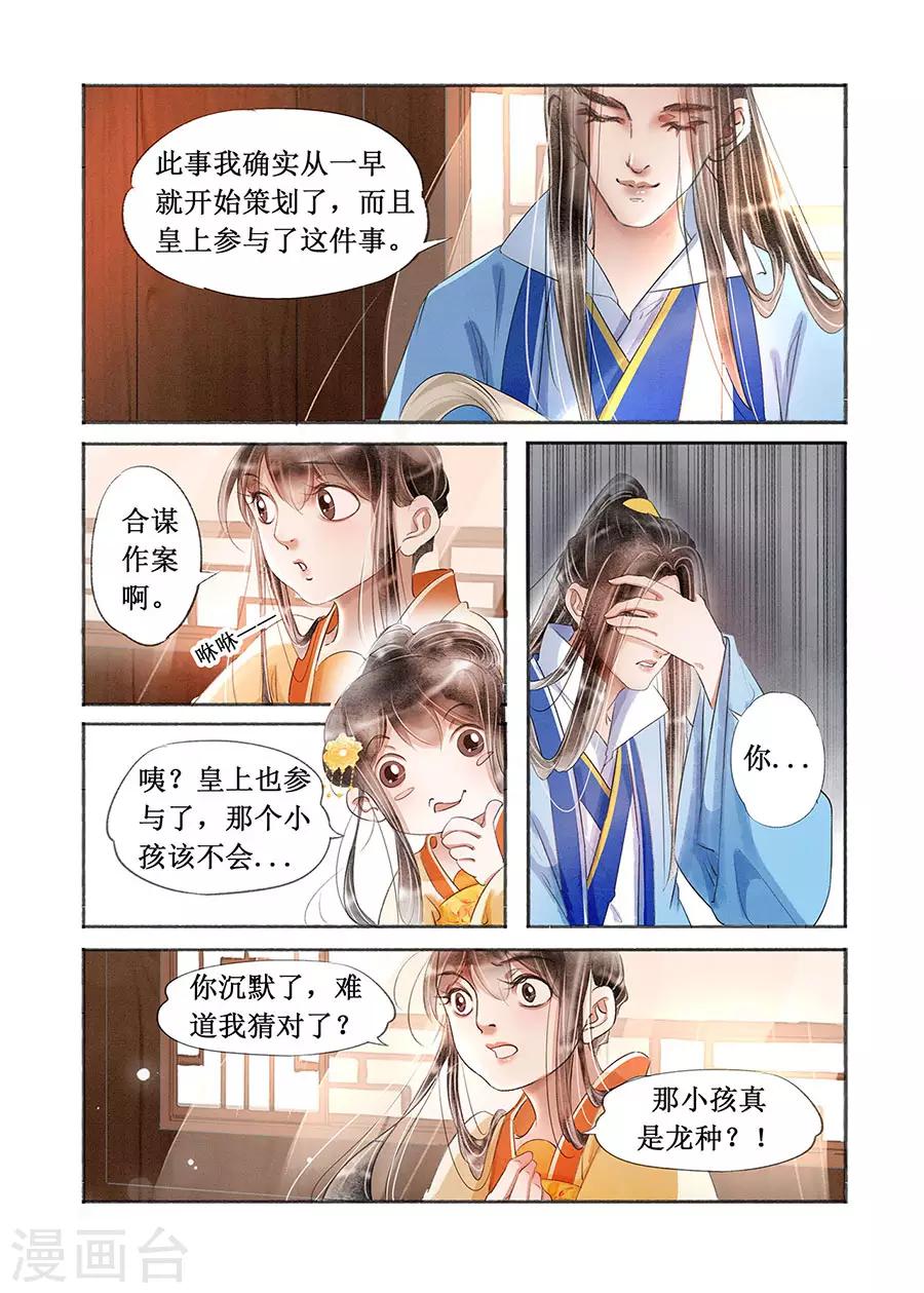 第18话6 彼此的秘密4