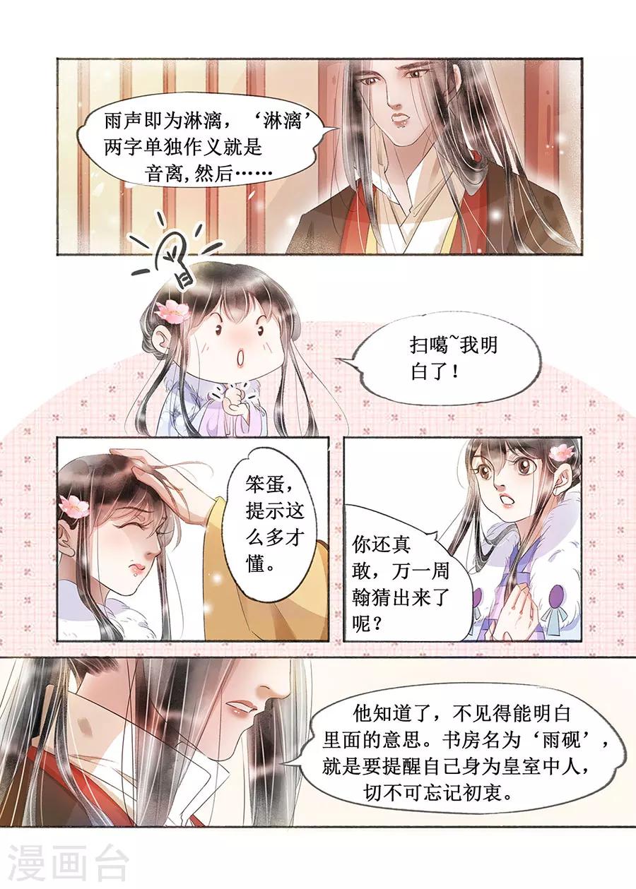 第18话2 彼此的秘密2