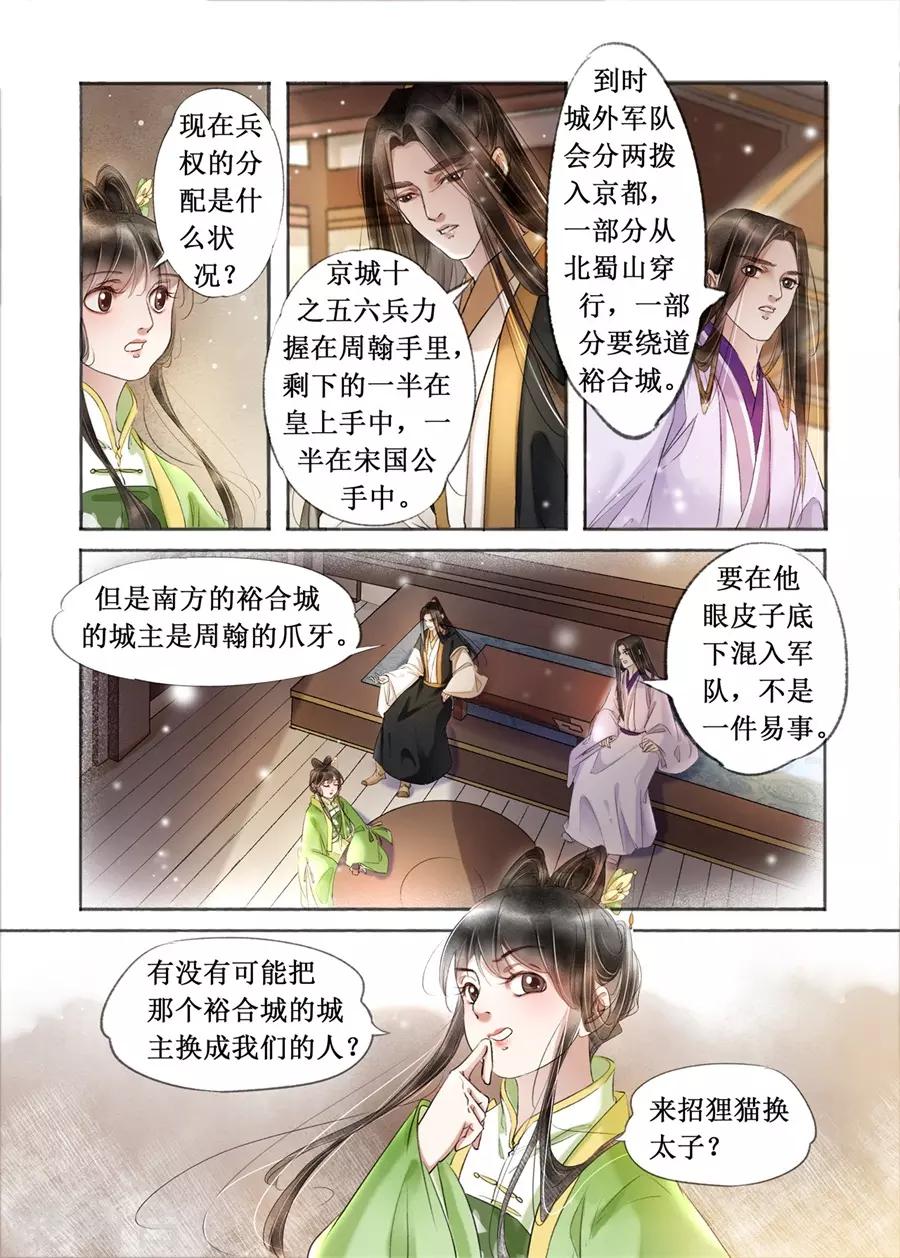 第19话9 我们私奔吧8