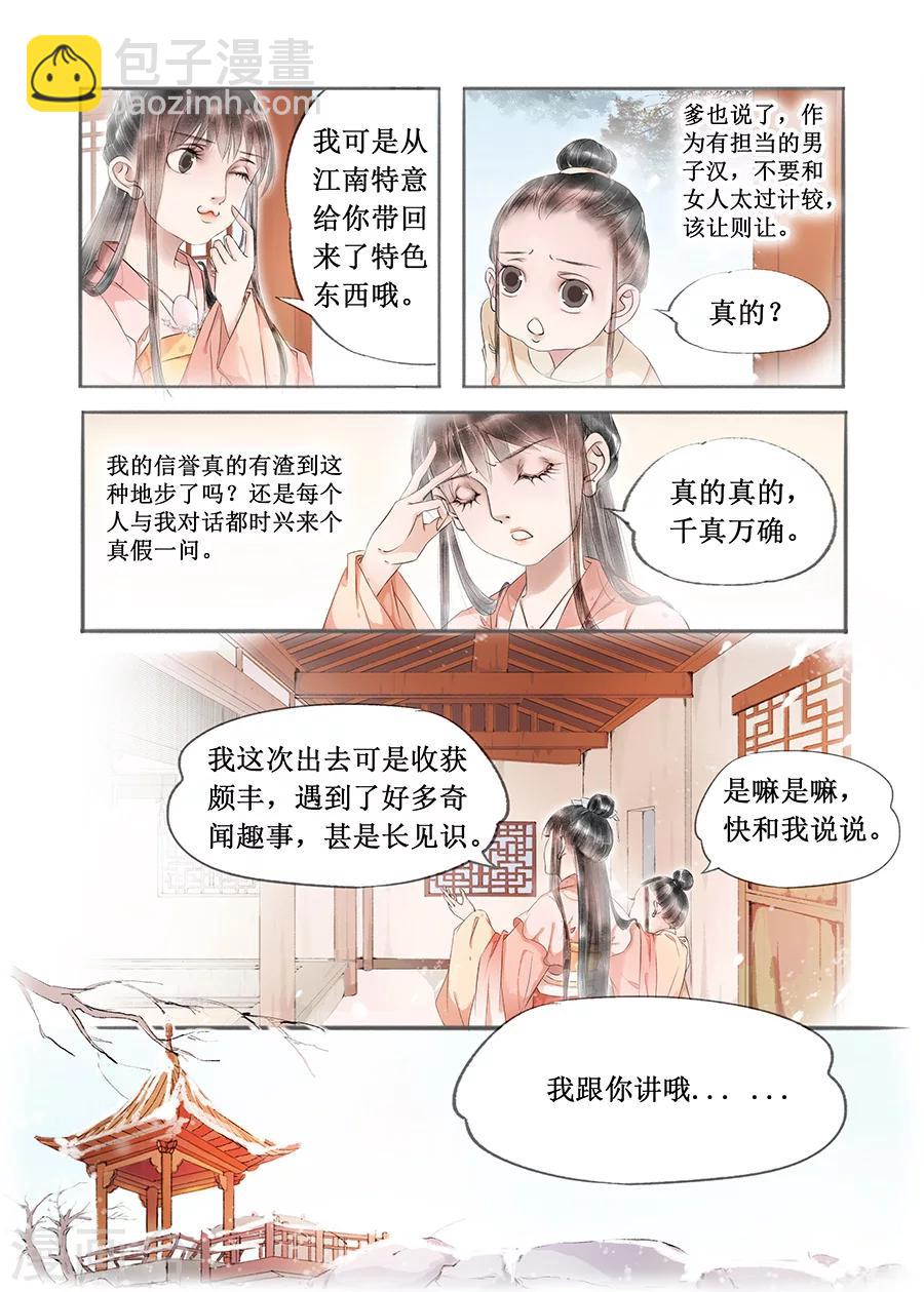 第13话1 局势渐明2