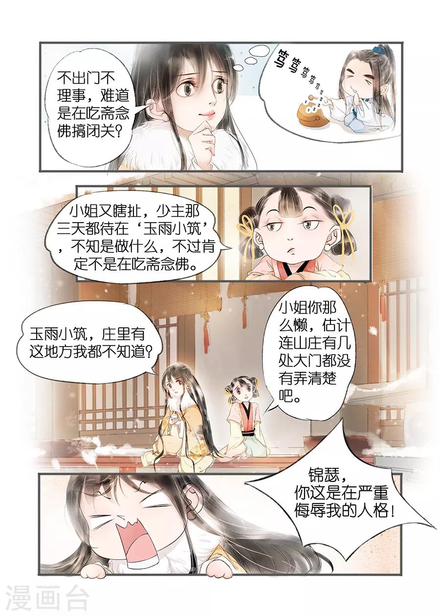 第11话6 再生变故5