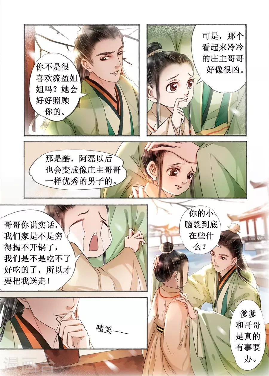 第19话12 我们私奔吧3