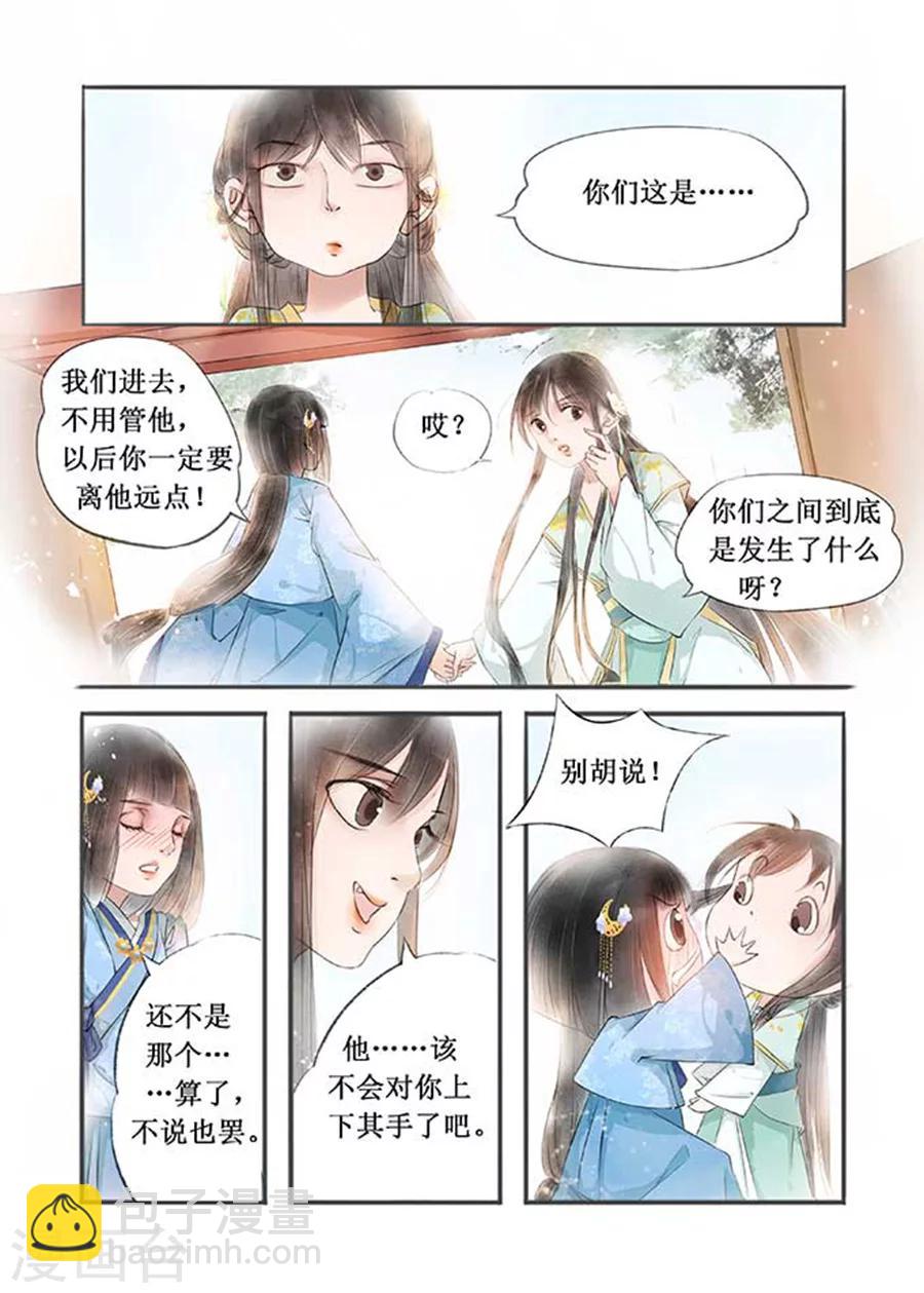 第12话8 两情相悦4