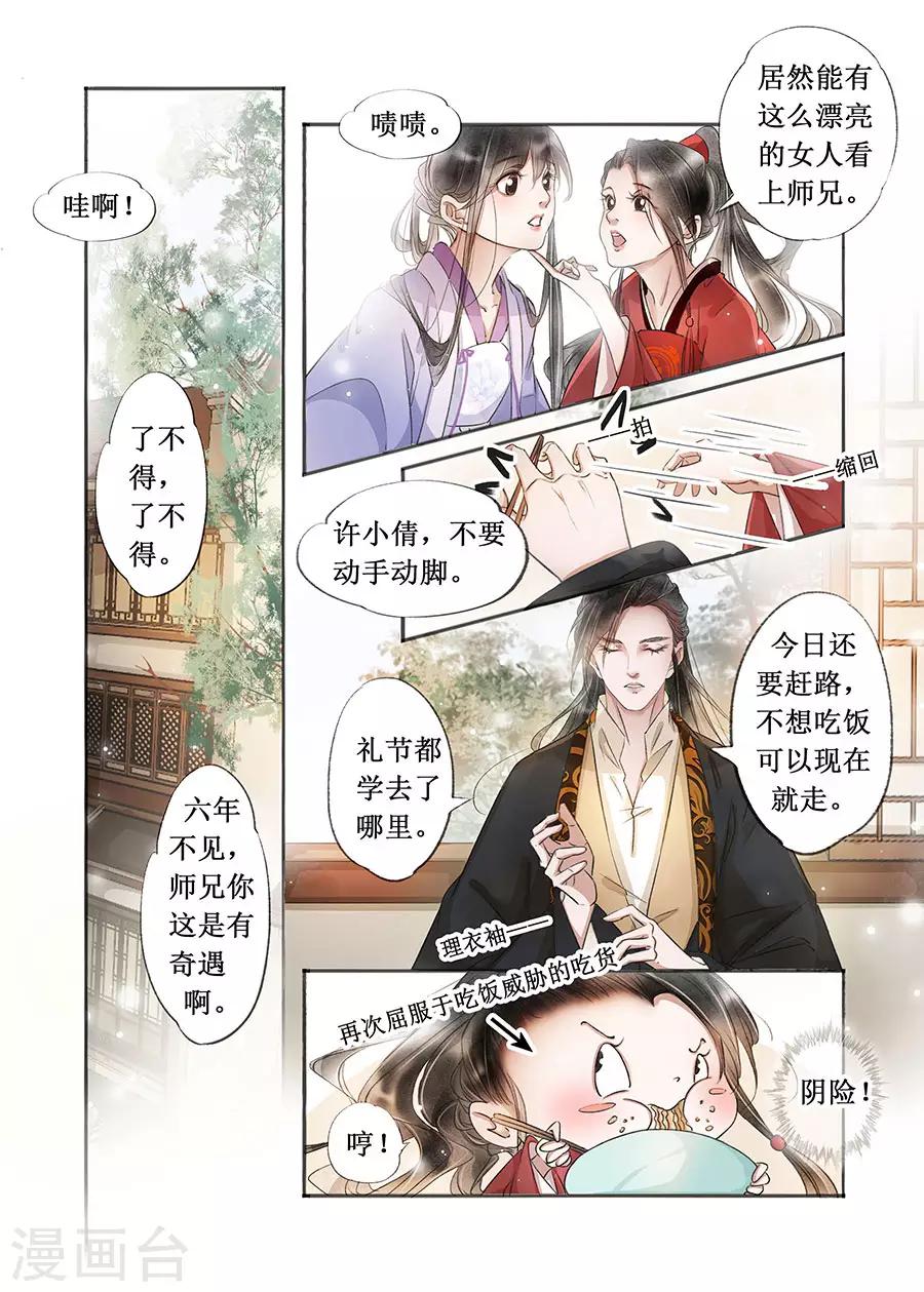第22话5 一生一世一双人1