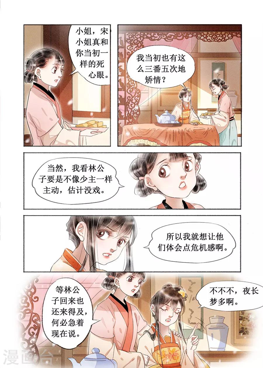 第18话4 彼此的秘密6