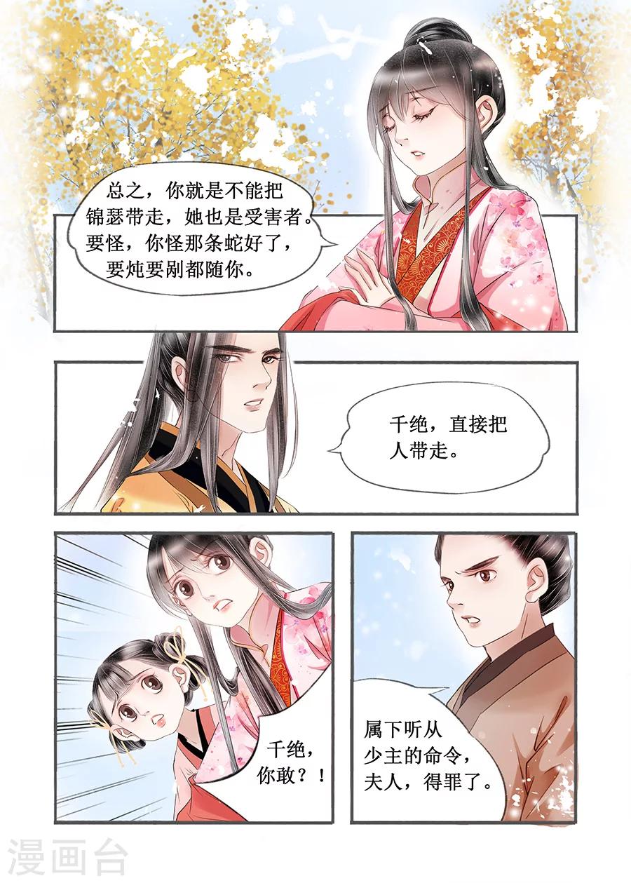 第14话3 捍卫权利6