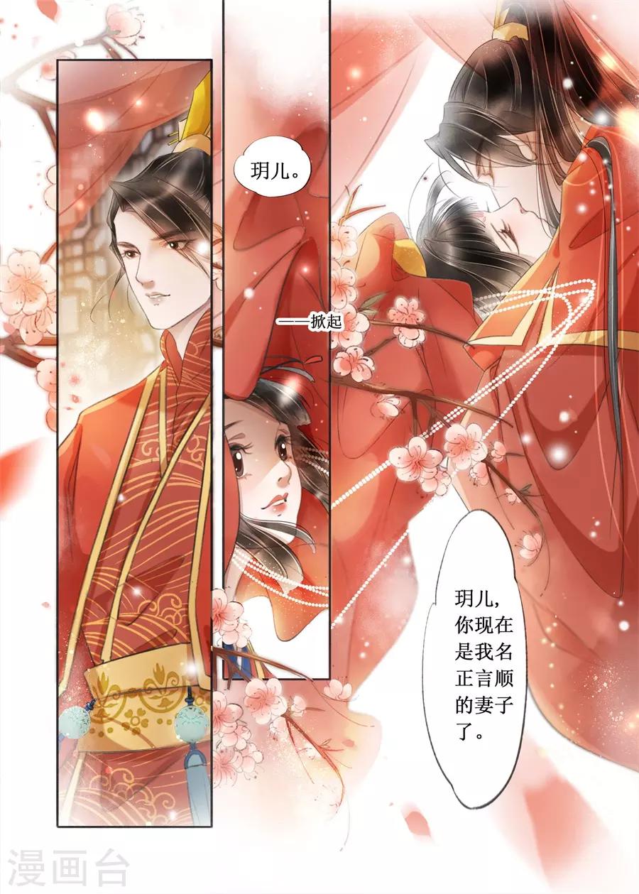 第22话2 一生一世一双人3