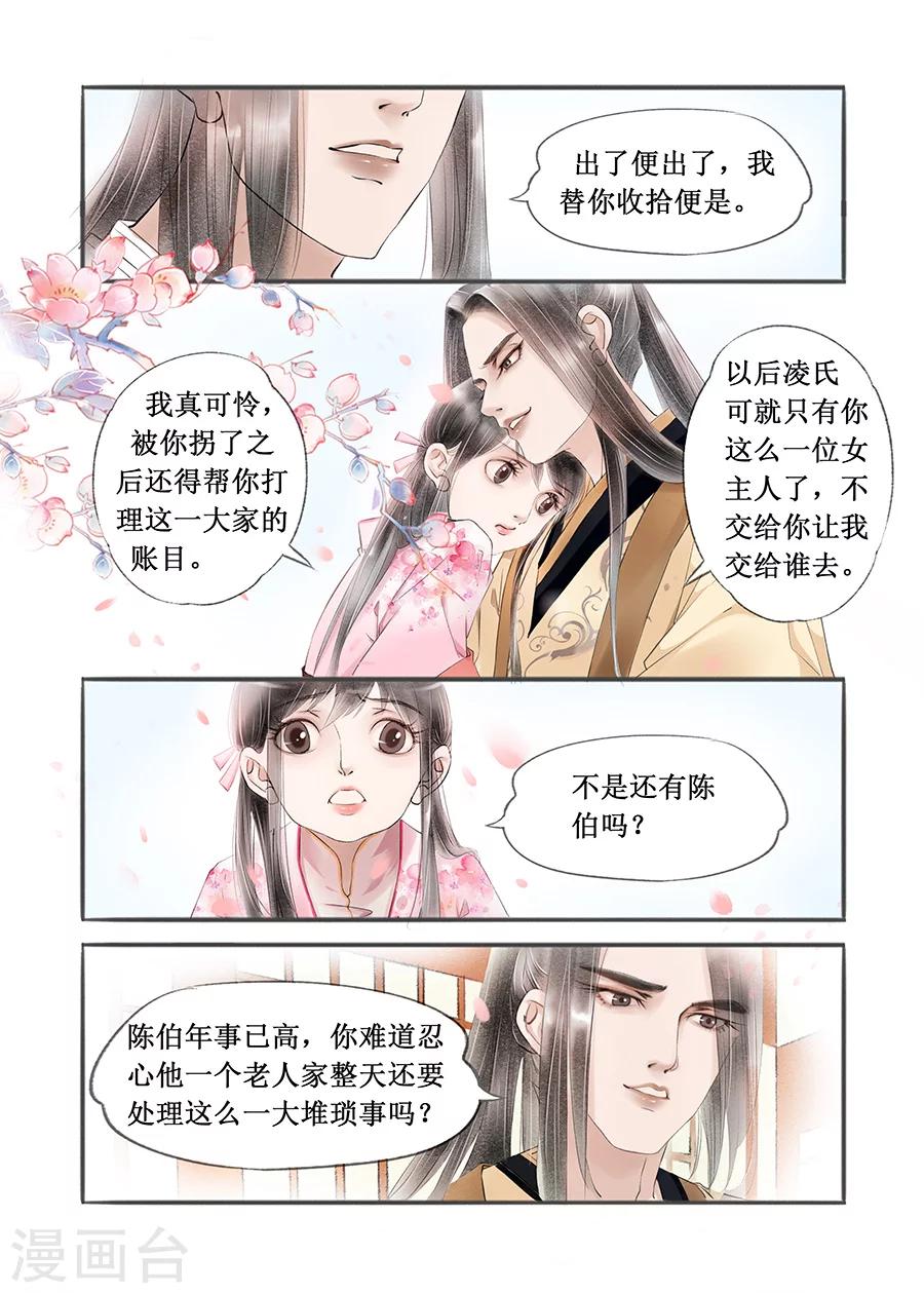 第13话13 局势渐明1
