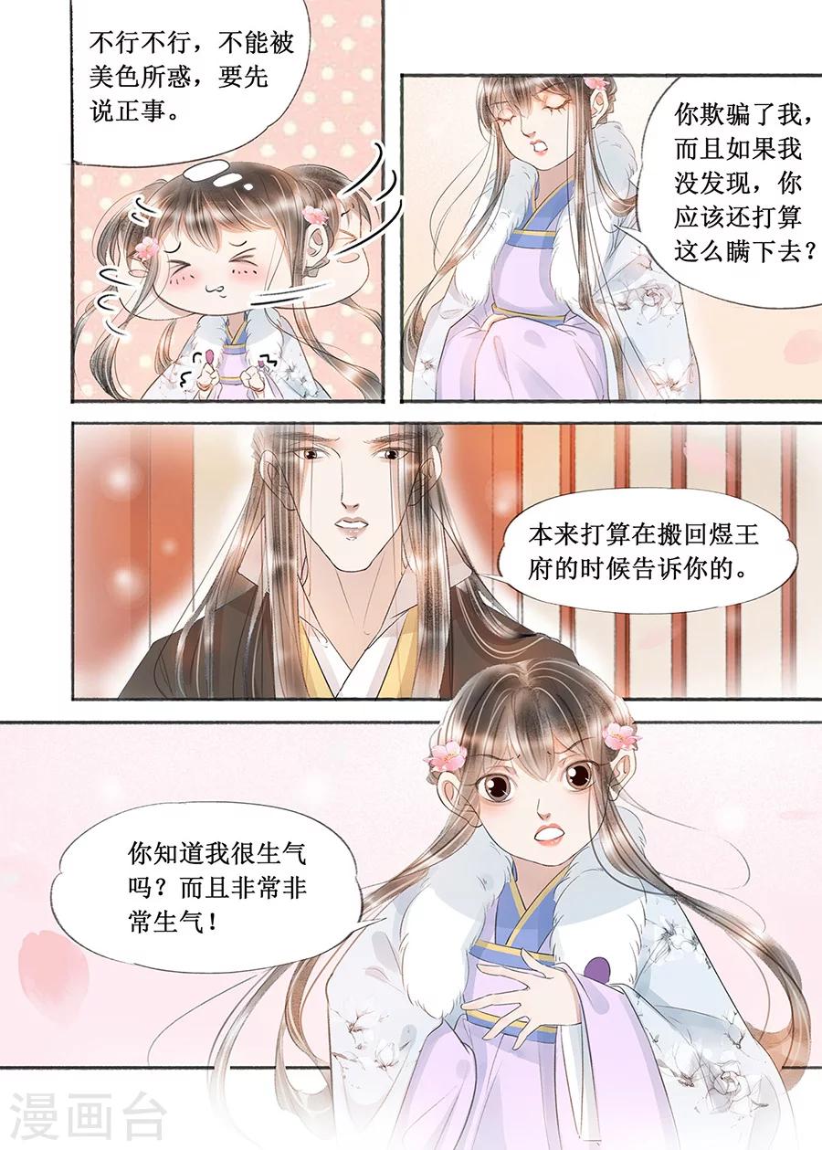 第18话1 彼此的秘密3