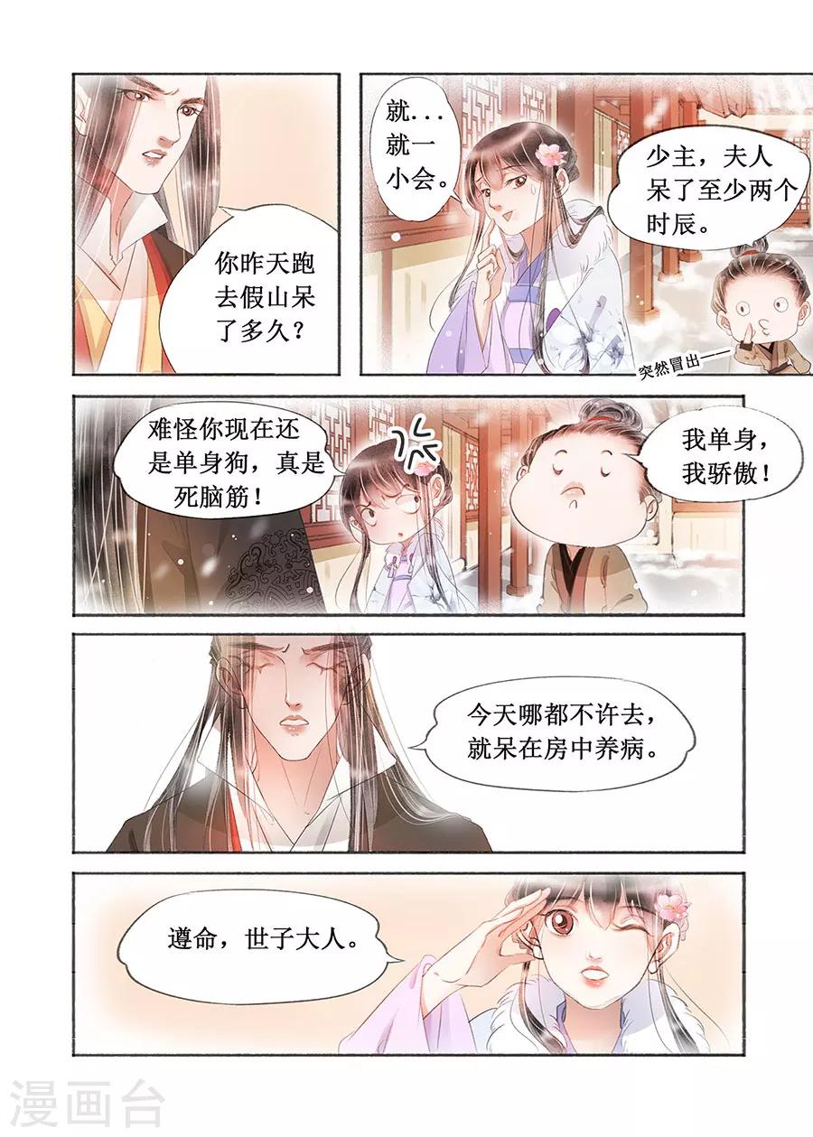 第18话2 彼此的秘密4