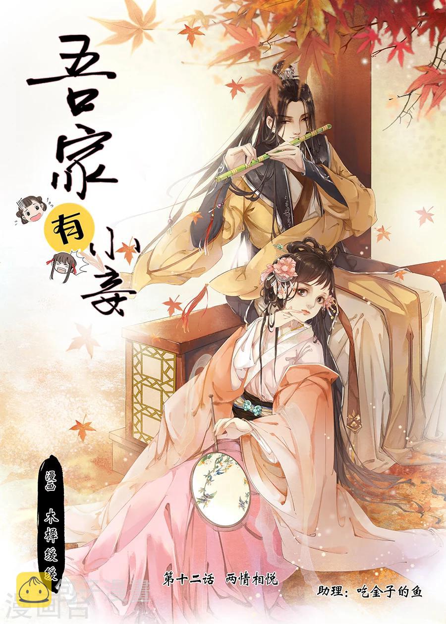 第12话2 两情相悦0