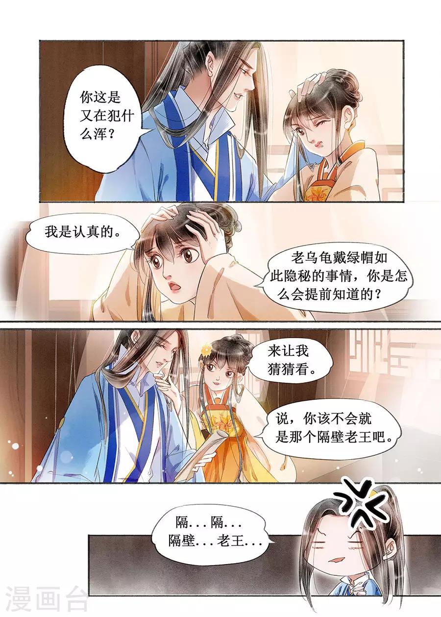 第18话6 彼此的秘密2