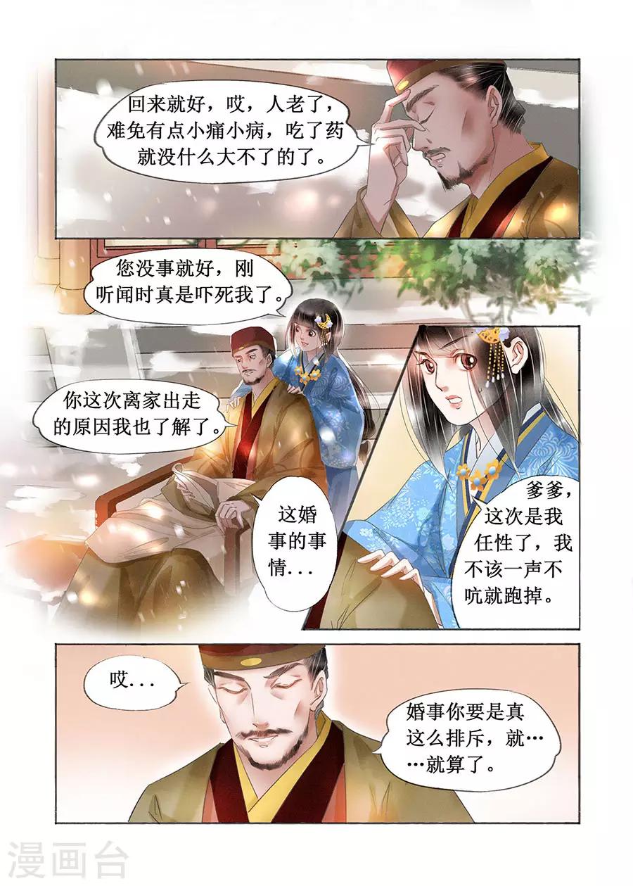 第18话11 彼此的秘密5