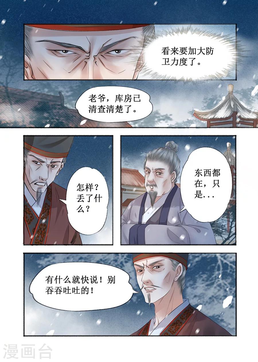 第15话2 命运多舛7