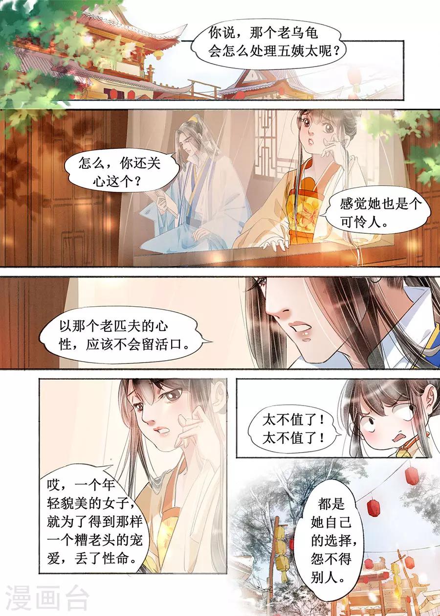 第18话7 彼此的秘密8