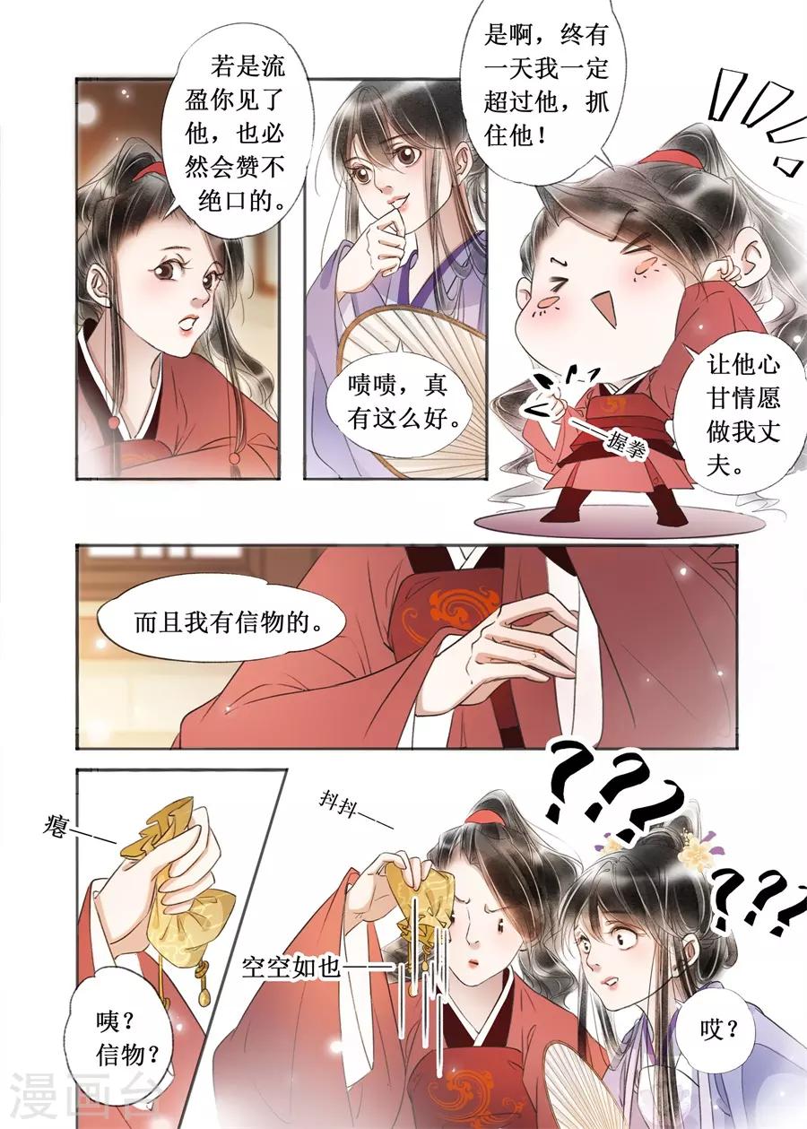 第22话6 一生一世一双人8