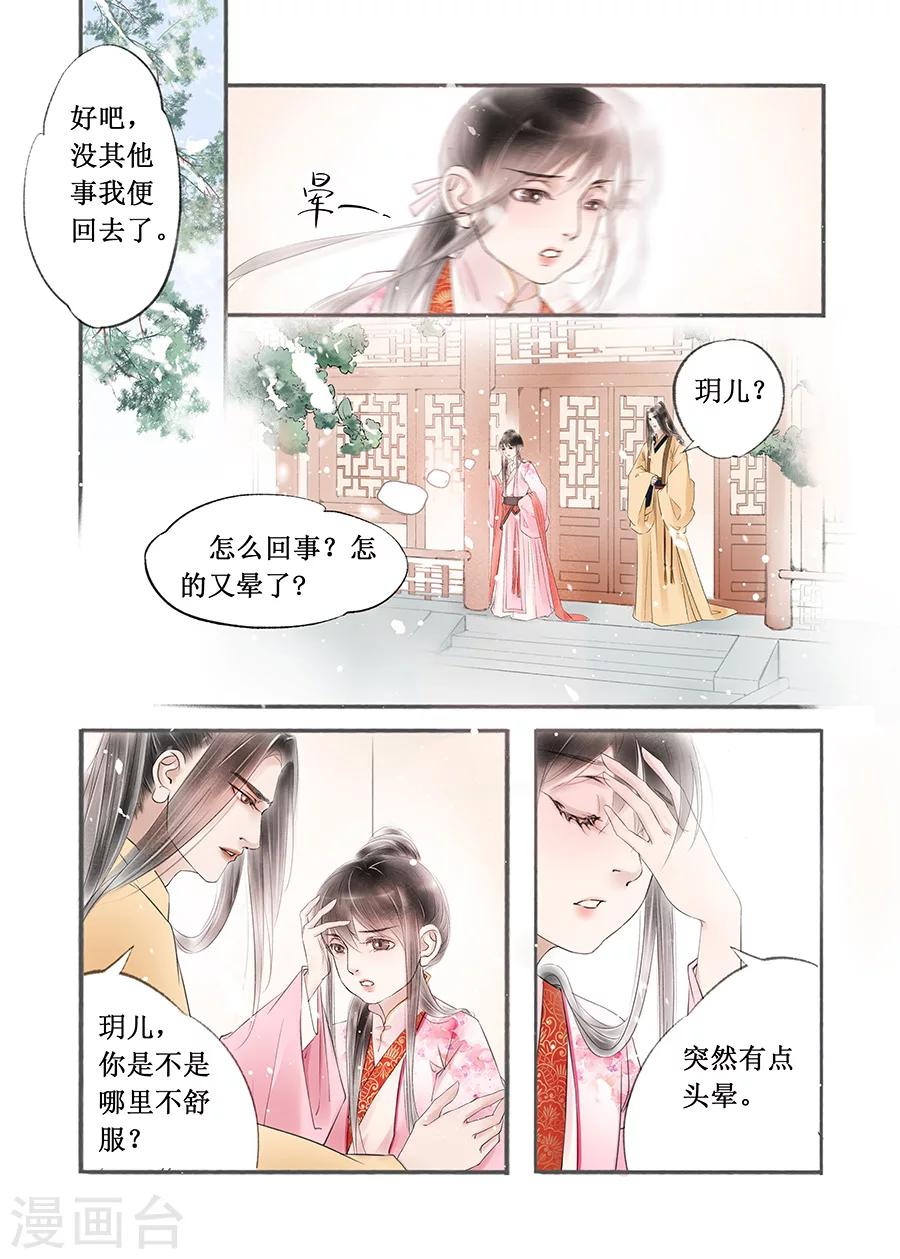第13话13 局势渐明6