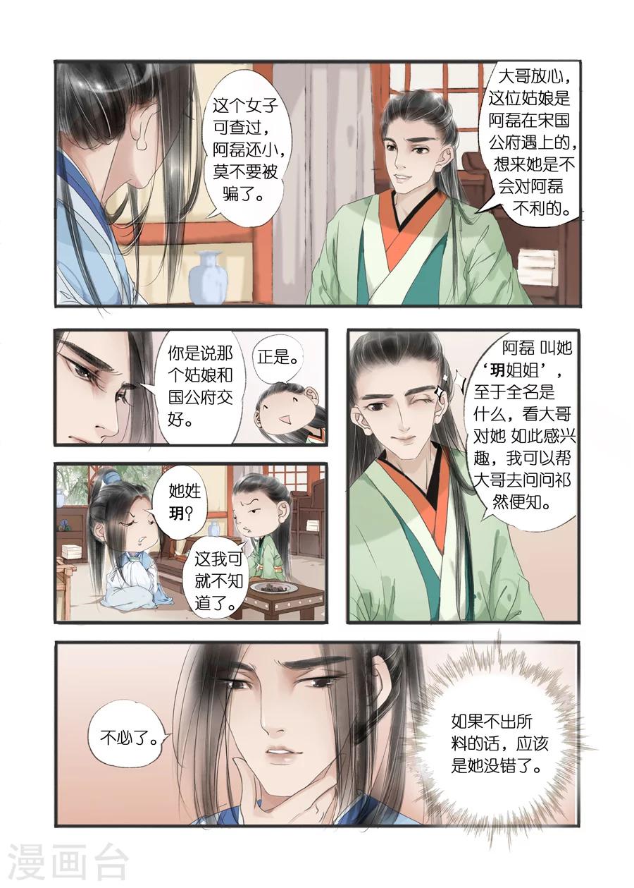 第10话8 表明心意7