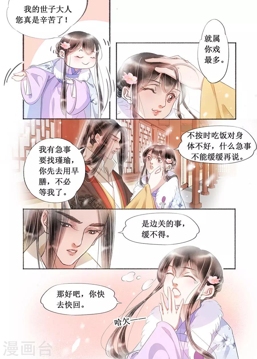 第18话2 彼此的秘密3