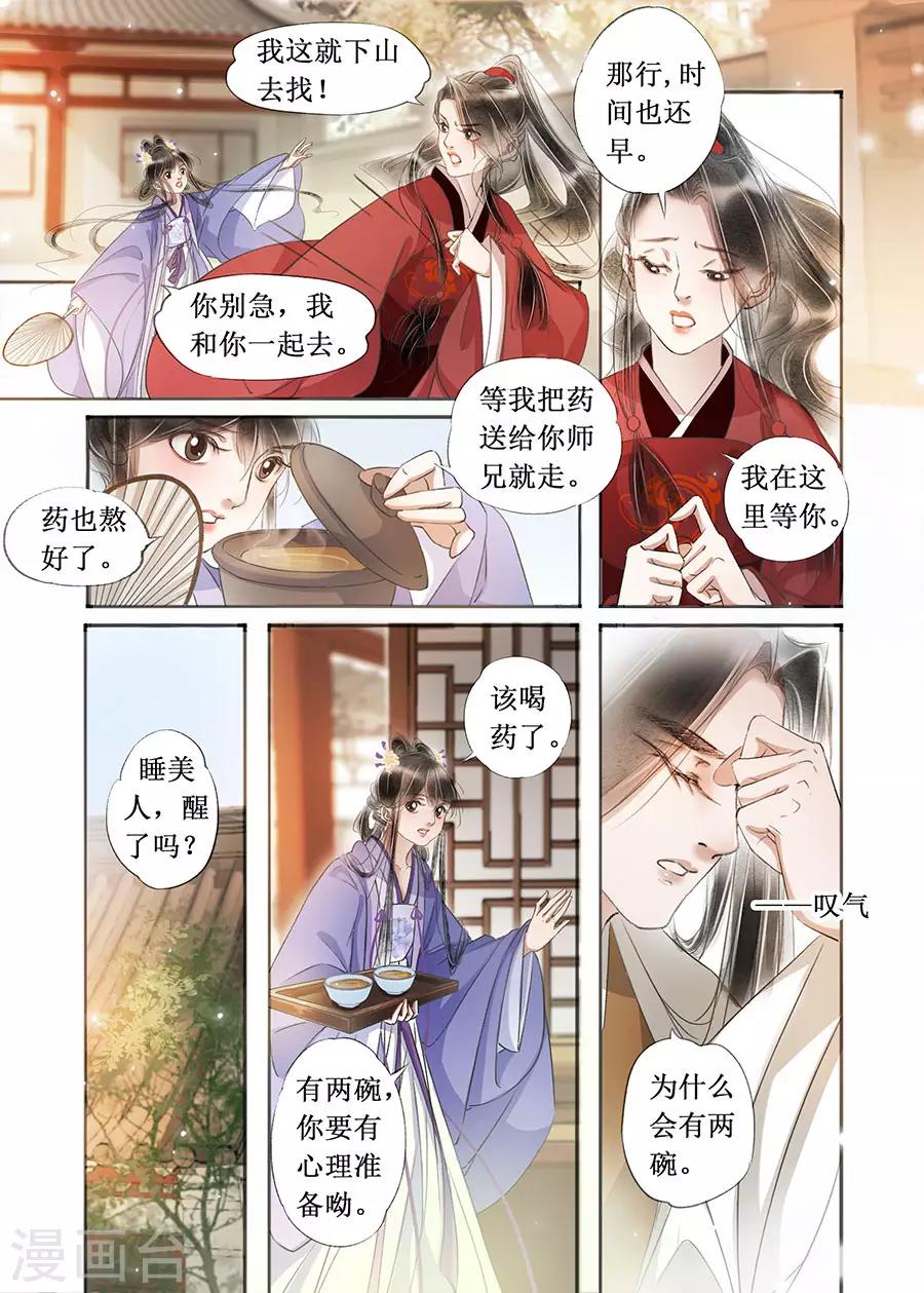 第22话7 一生一世一双人2