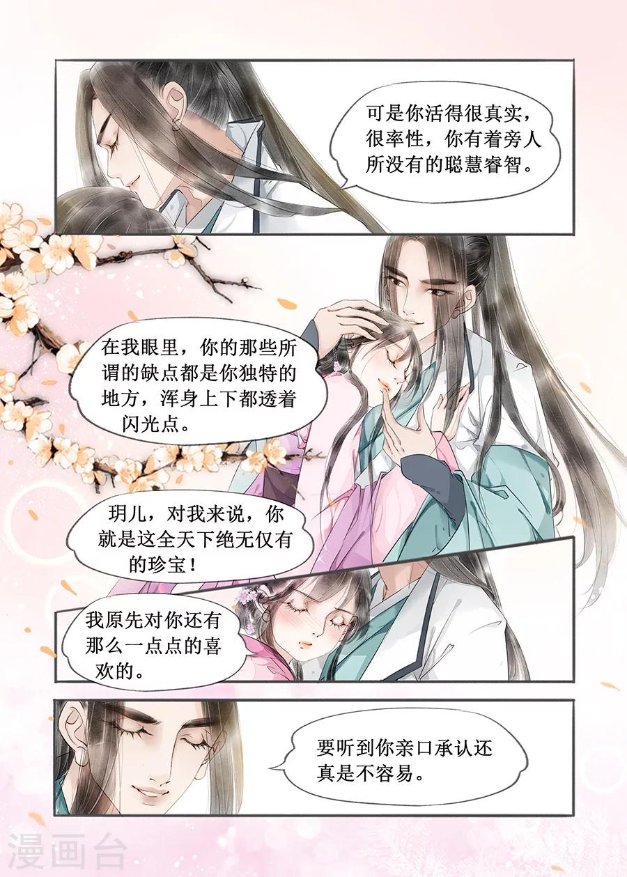 第12话5 两情相悦7