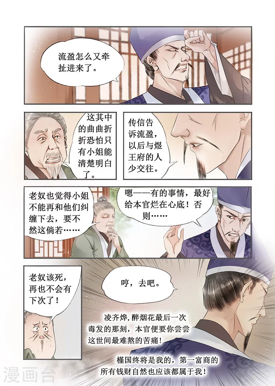第13话4 局势渐明8