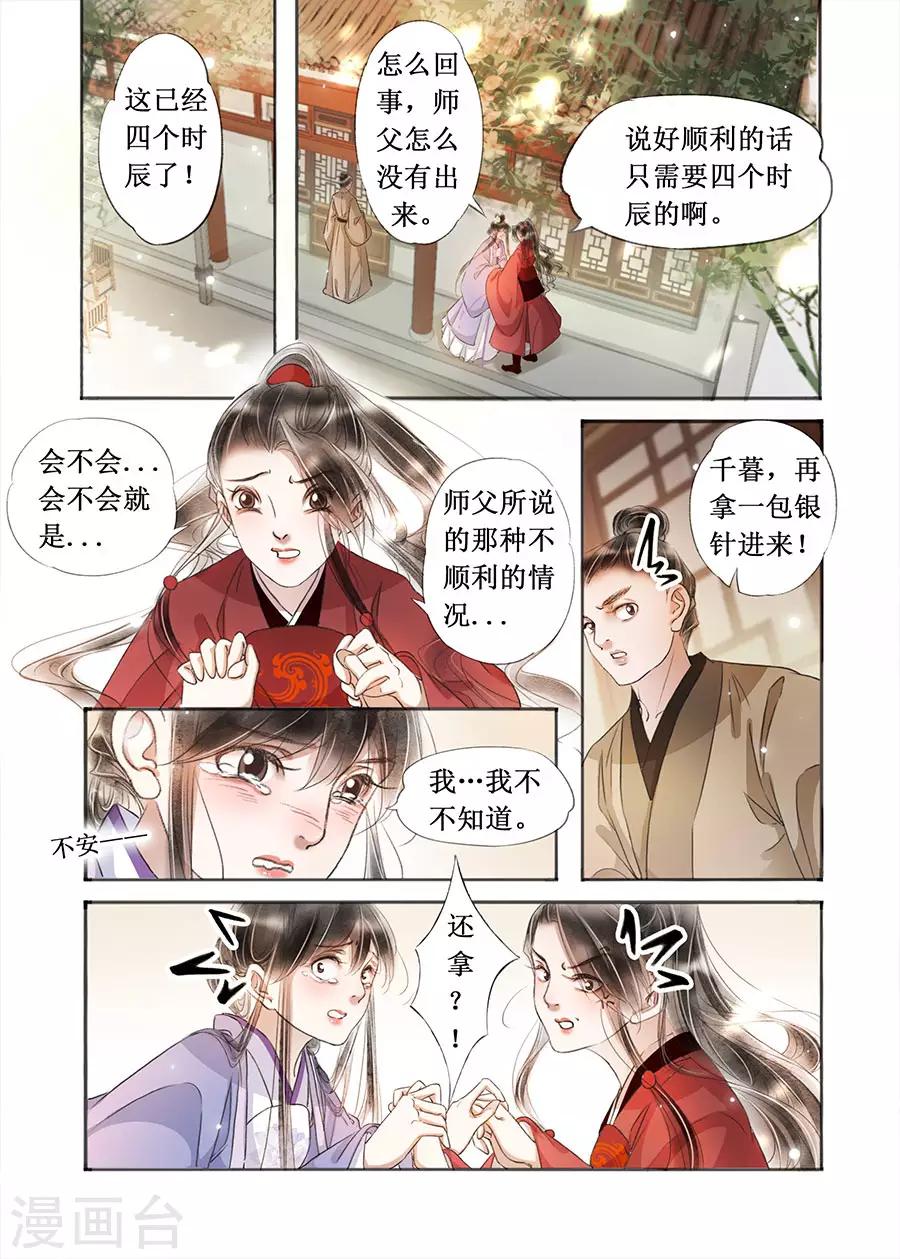第22话8 一生一世一双人3