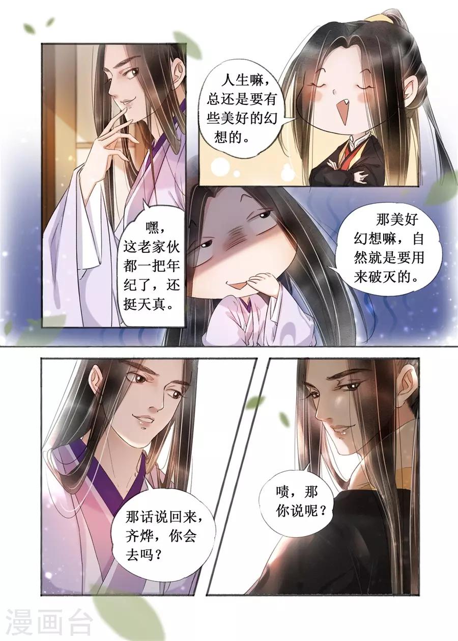第19话13 我们私奔吧7