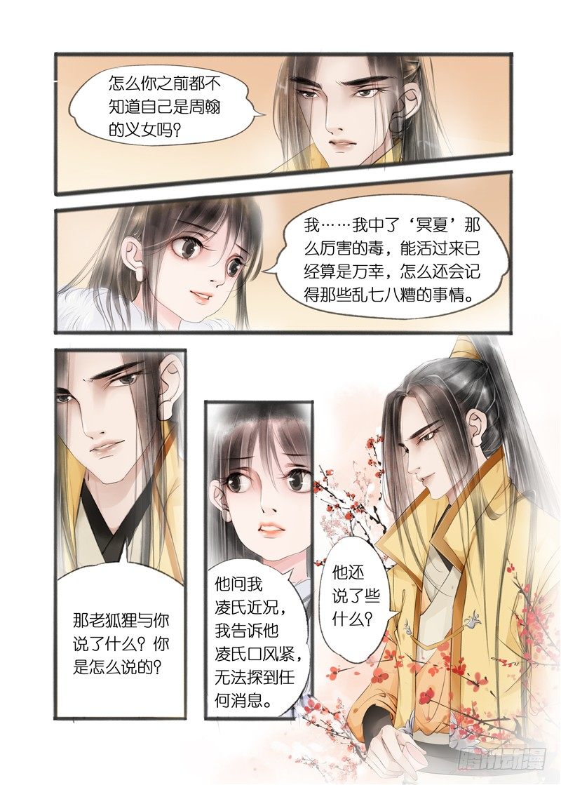 第十话（2）2