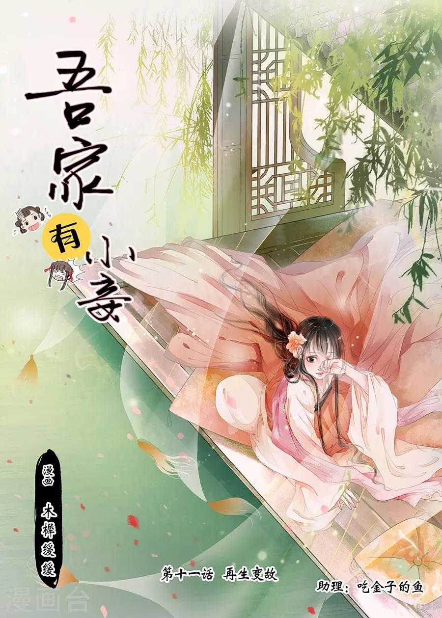 第11话8 再生变故0