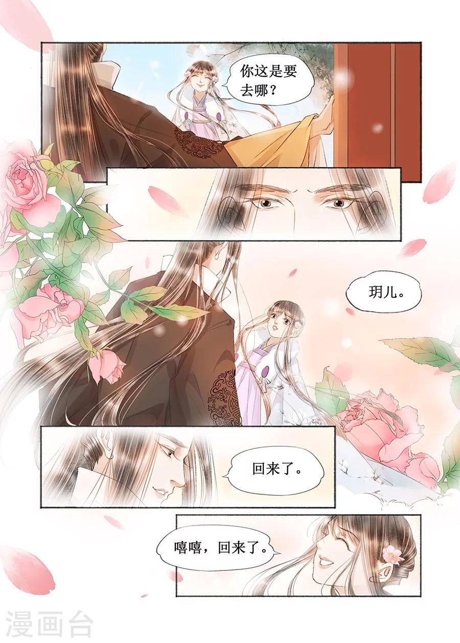 第18话1 彼此的秘密2