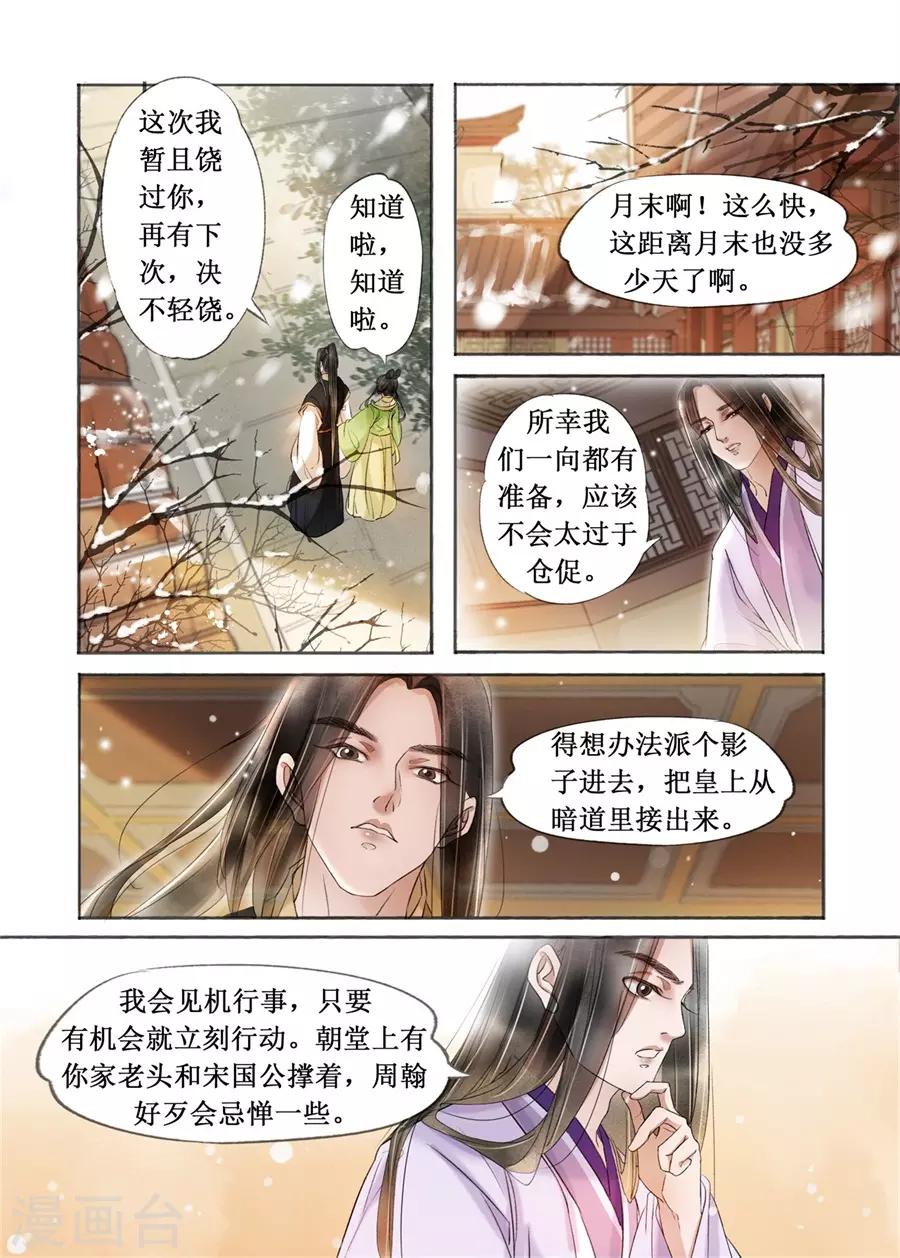 第19话9 我们私奔吧7