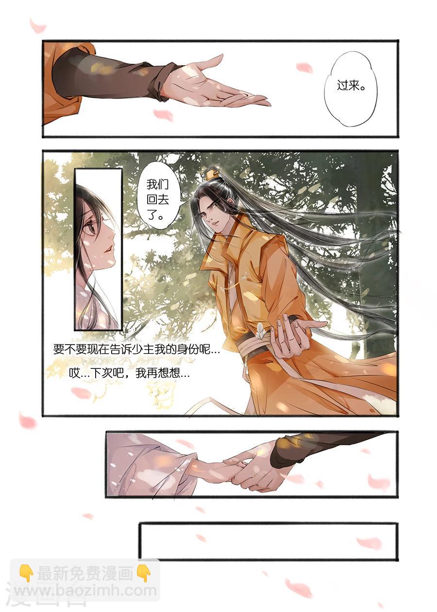 第10话1 表明心意8