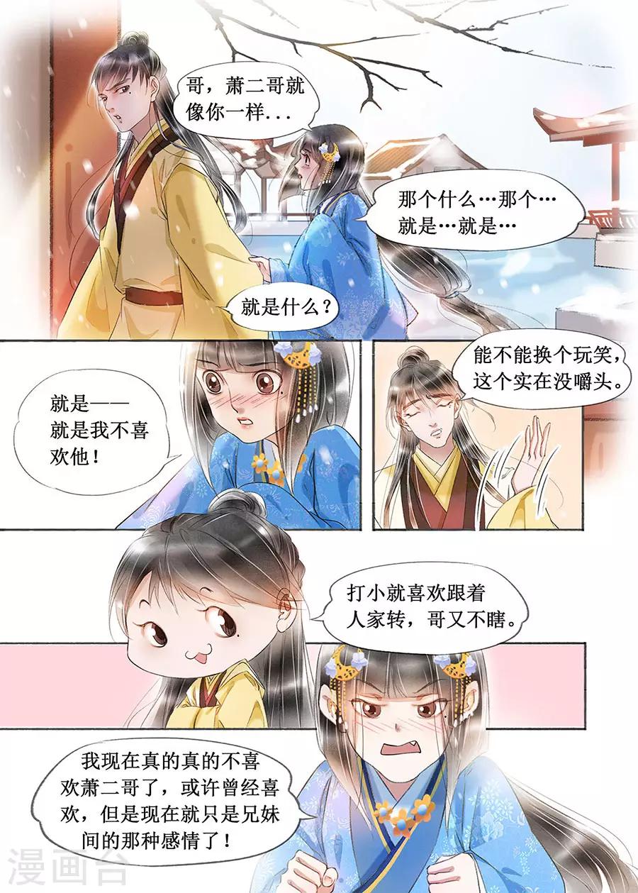 第18话10 彼此的秘密5