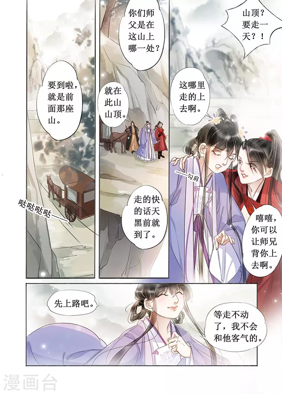 第22话5 一生一世一双人2
