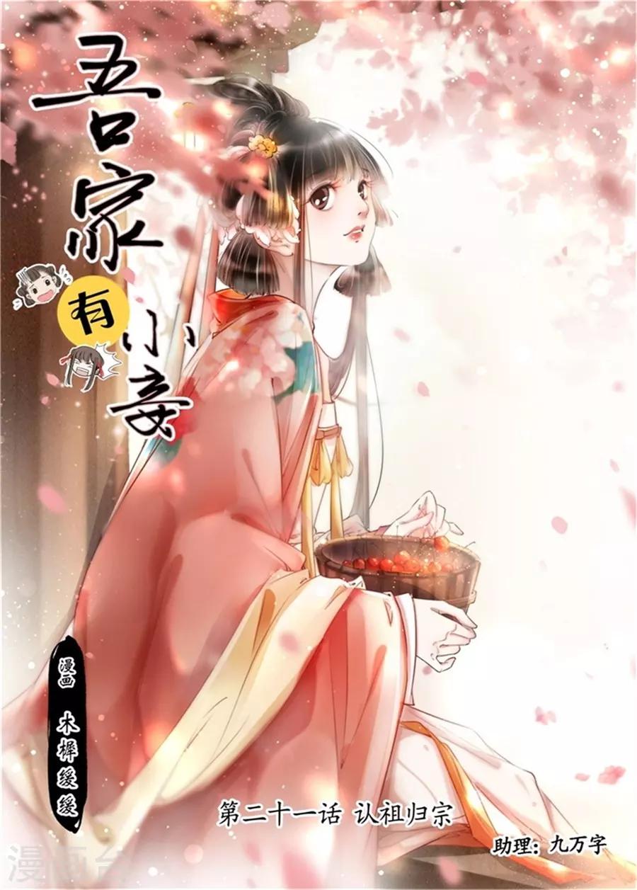 第21话6 认祖归宗0