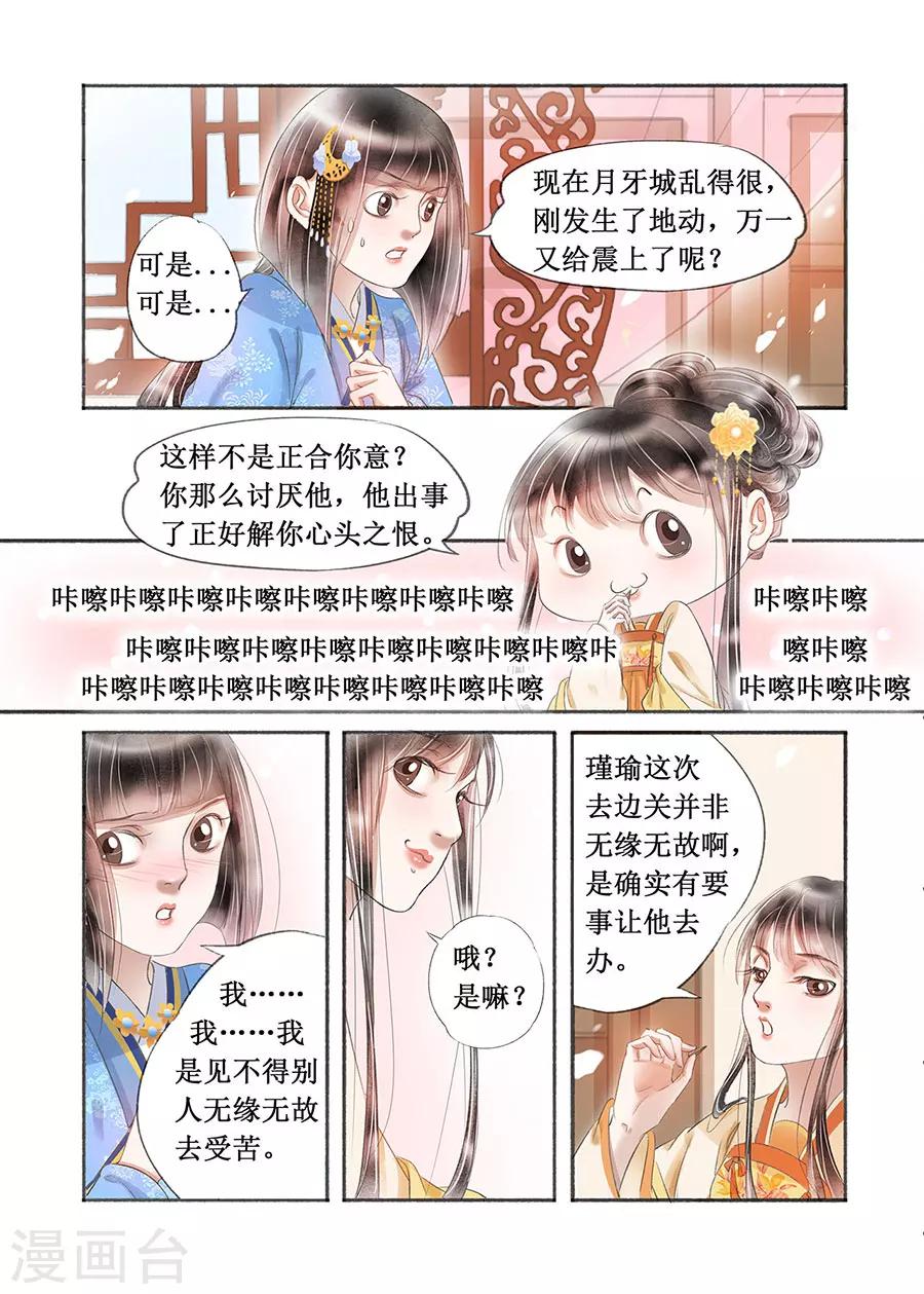 第18话3 彼此的秘密6