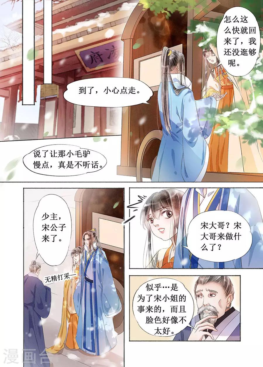 第18话8 彼此的秘密6