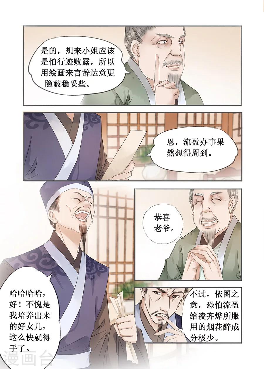 第13话4 局势渐明6