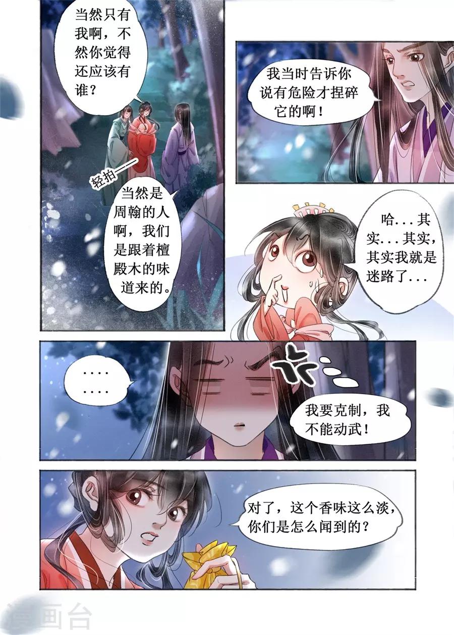 第19话7 我们私奔吧4