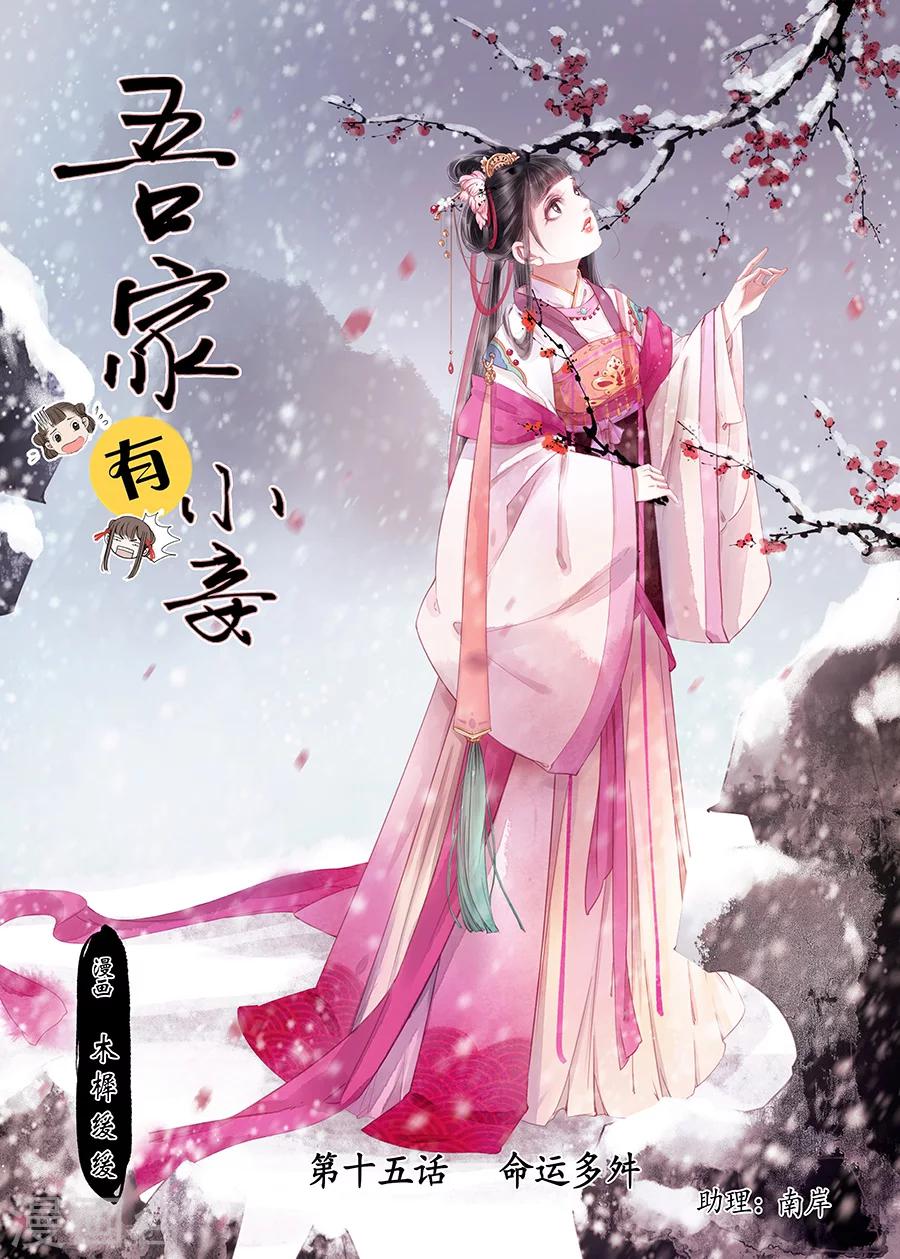 第15话8 命运多舛0