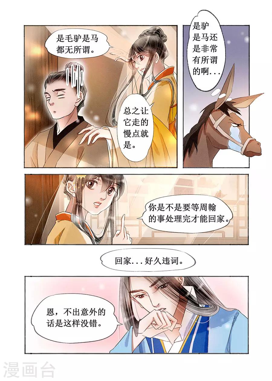 第18话8 彼此的秘密3