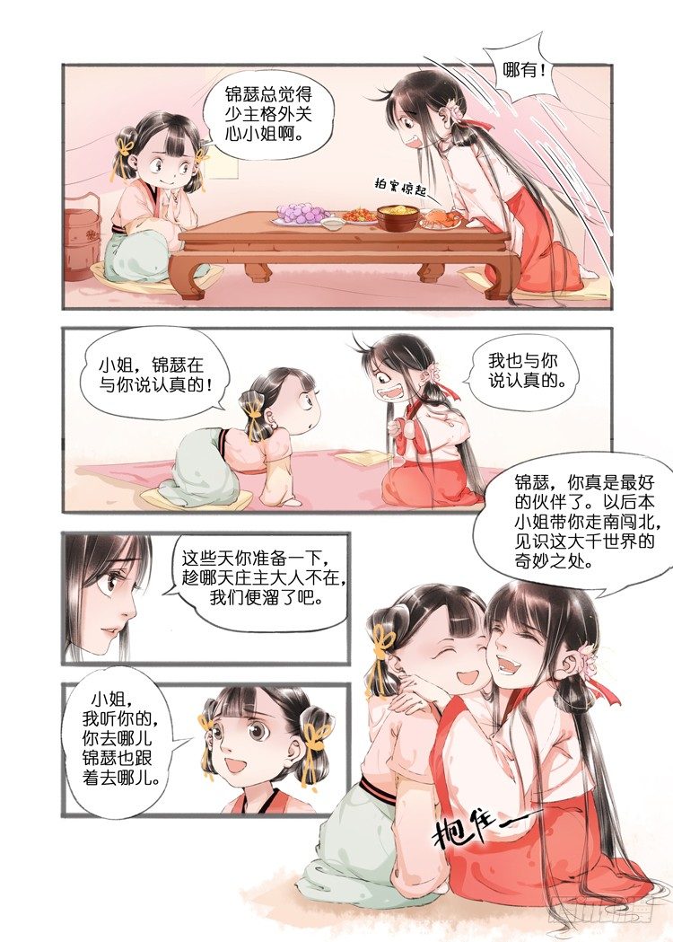 第八话（1）4