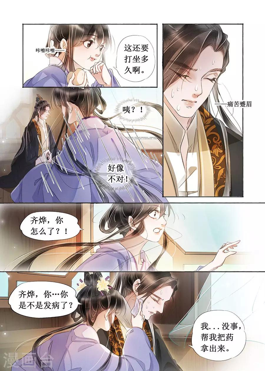 第22话3 一生一世一双人7