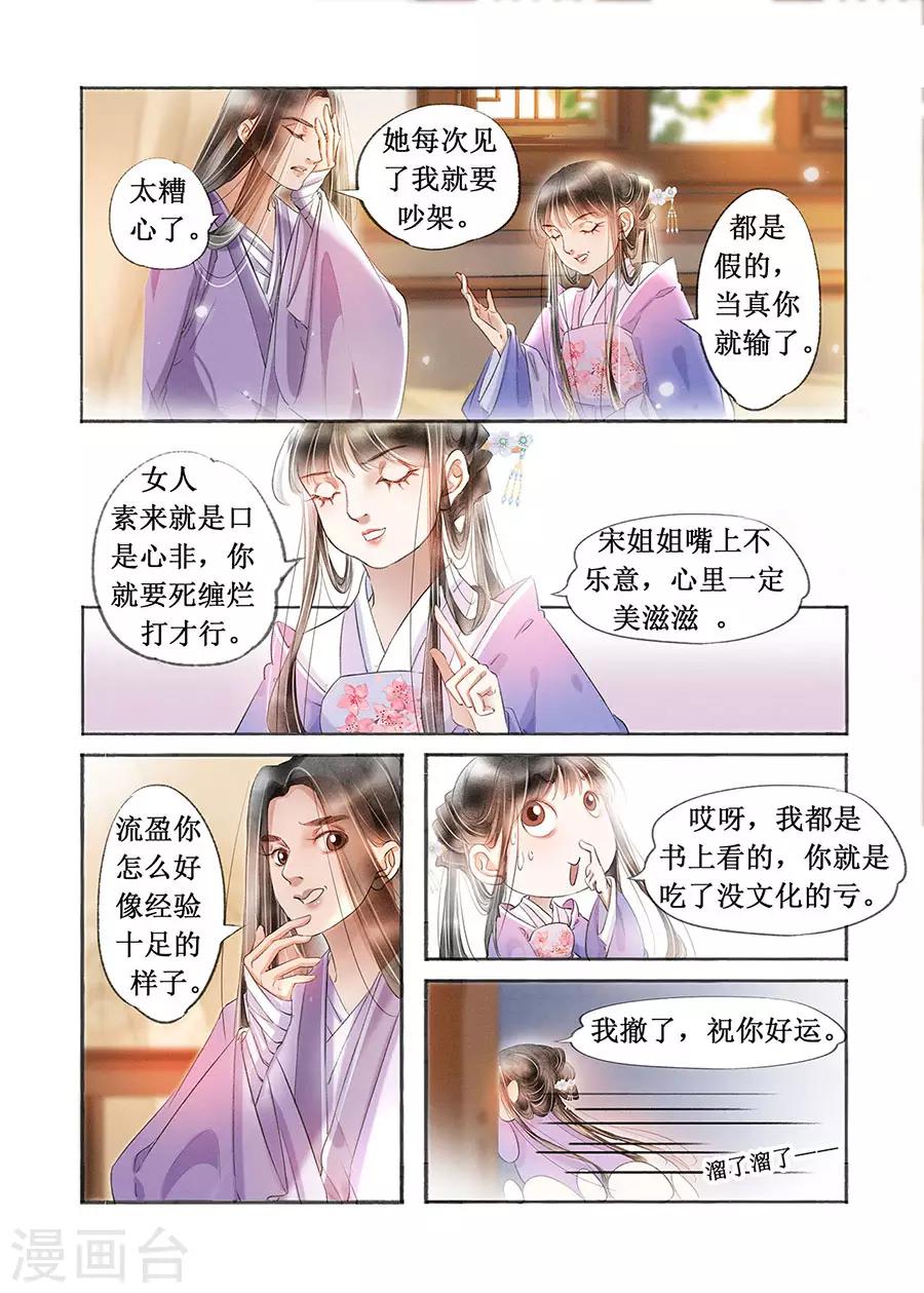 第18话13 彼此的秘密5