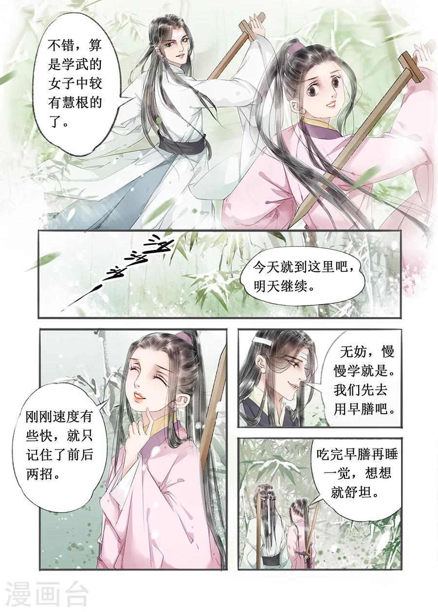 第12话2 两情相悦6