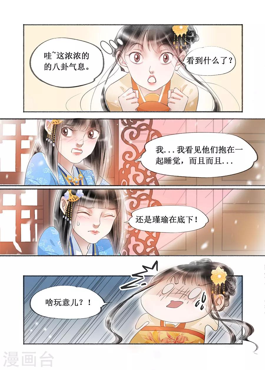第18话4 彼此的秘密3